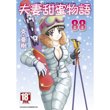 夫妻甜蜜物語-Step Up Love Story-(88) 夫妻甜蜜物語-Step Up Love Story-(88)