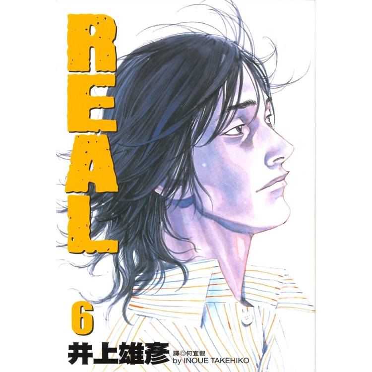 REAL 6.【金石堂、博客來熱銷】