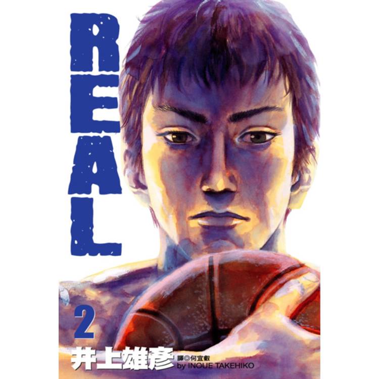 REAL 2.【金石堂、博客來熱銷】