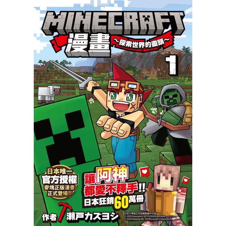 Minecraft漫畫~探索世界的盡頭~ 1【金石堂、博客來熱銷】