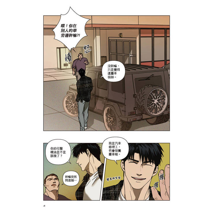 ShutLine馭險謎情01 ShutLine馭險謎情01