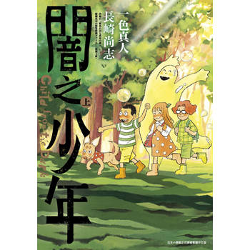 【電子書】闇之少年(上)