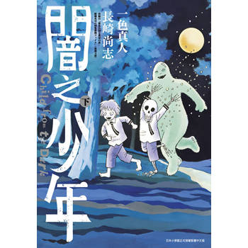 【電子書】闇之少年(下)