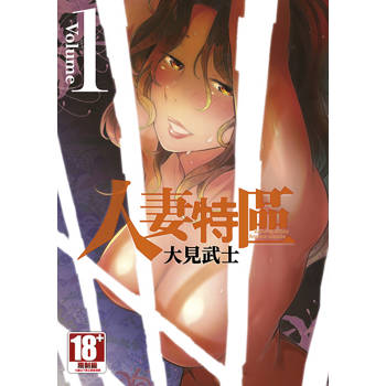人妻特區(01)
