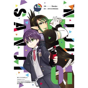NIJISANJI (首刷限定版) 01