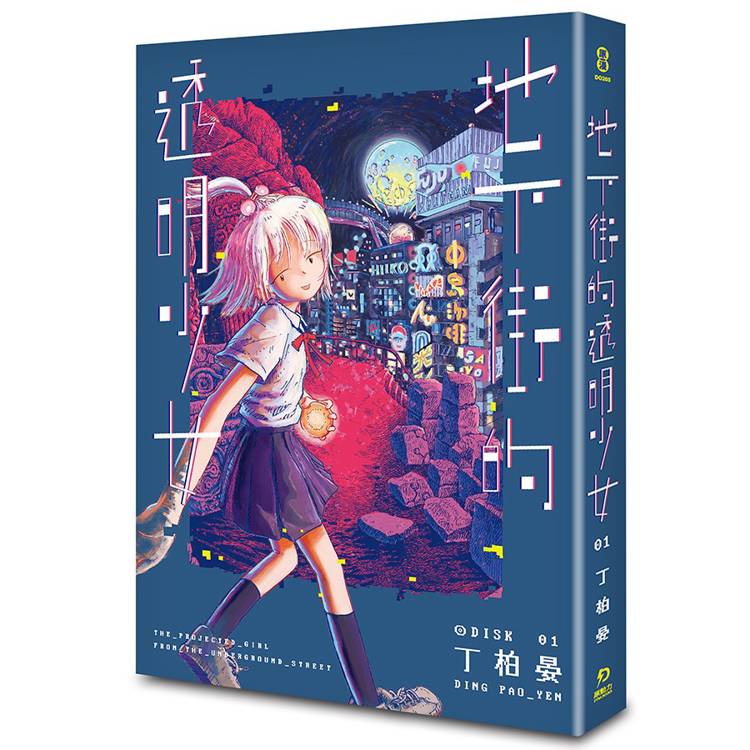 地下街的透明少女 01 地下街的透明少女 01
