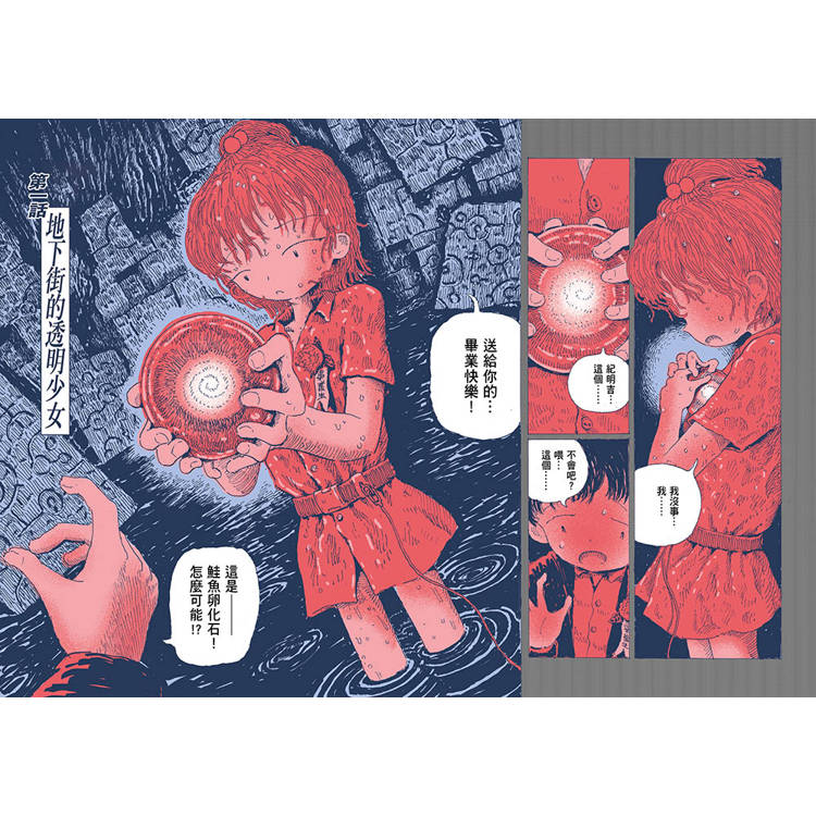 地下街的透明少女 01 地下街的透明少女 01