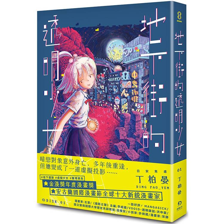 地下街的透明少女 01 地下街的透明少女 01