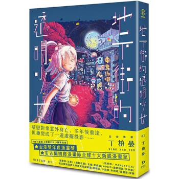 地下街的透明少女 01 地下街的透明少女 01