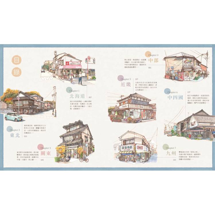 片隅日本.旅繪時光:用畫筆走遍北海道、本州、四國、九州,漫步巷弄間街景老屋 片隅日本.旅繪時光:用畫筆走遍北海道、本州、四國、九州,漫步巷弄間街景老屋