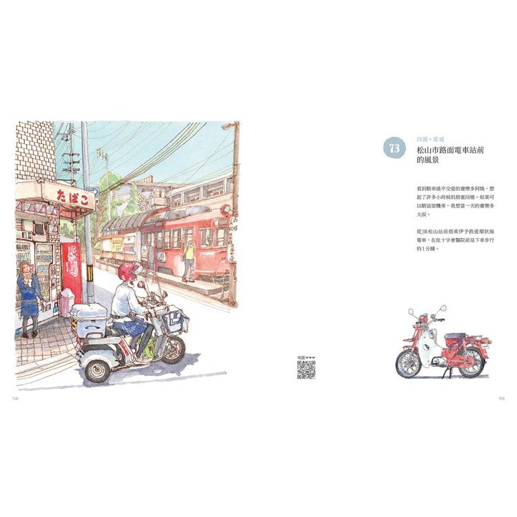 片隅日本.旅繪時光:用畫筆走遍北海道、本州、四國、九州,漫步巷弄間街景老屋 片隅日本.旅繪時光:用畫筆走遍北海道、本州、四國、九州,漫步巷弄間街景老屋