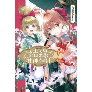 結緣甘神神社 07