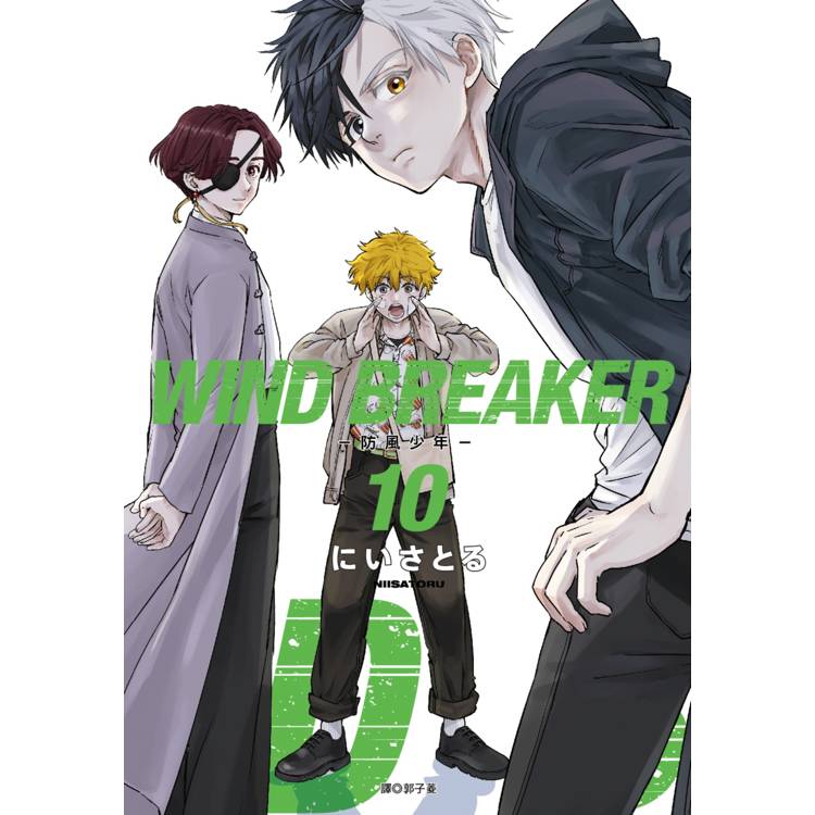 【電子書】WIND BREAKER—防風少年—(10) 【電子書】WIND BREAKER—防風少年—(10)