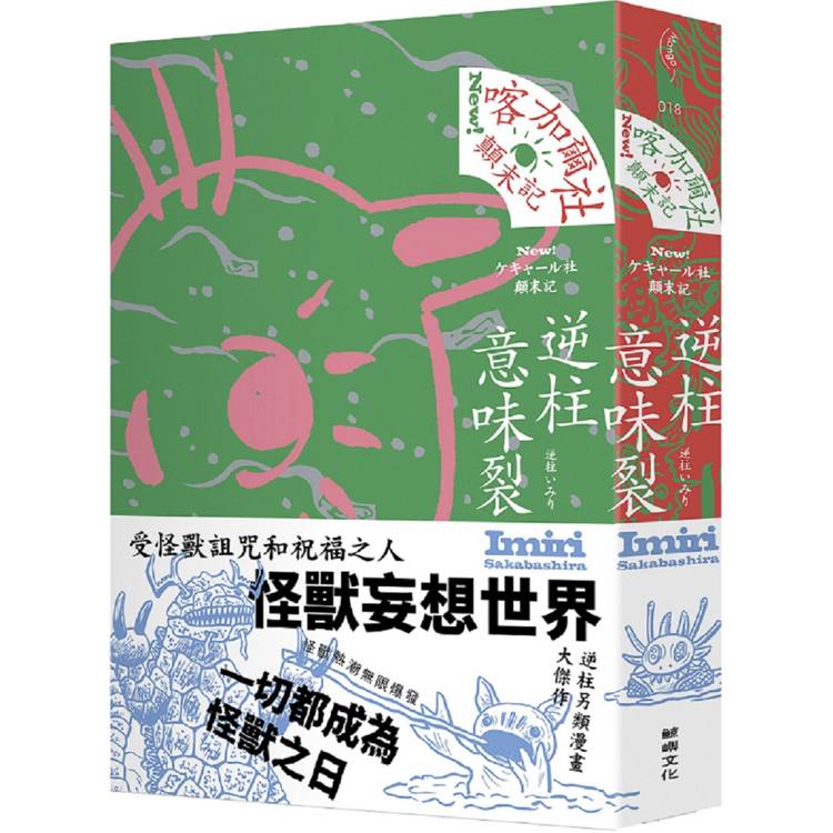 喀加爾社顛末記【金石堂、博客來熱銷】