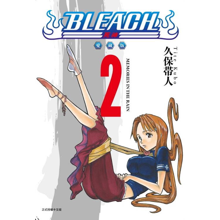 BLEACH死神 愛藏版 (首刷限定版) 02【金石堂、博客來熱銷】