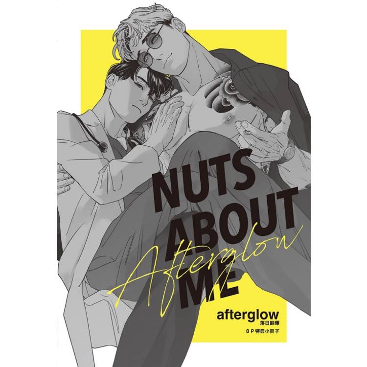 afterglow 落日餘暉 (首刷限定版)(全) afterglow 落日餘暉 (首刷限定版)(全)