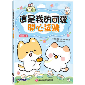 這是我的可愛開心塗鴉(附5款超可愛手機背景圖)