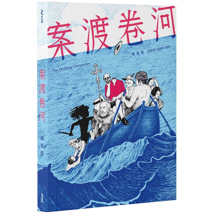 案渡卷河【金石堂、博客來熱銷】