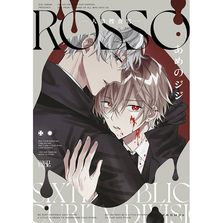 ROSSO-人狼搜查官-(全)【金石堂、博客來熱銷】