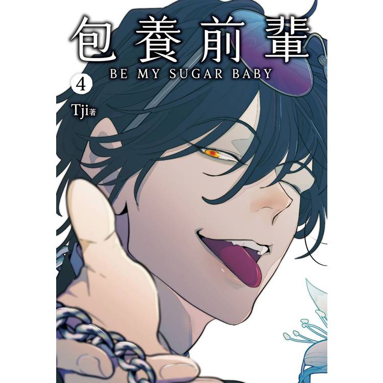 包養前輩4+4.5【雙書特裝版】 包養前輩4+4.5【雙書特裝版】