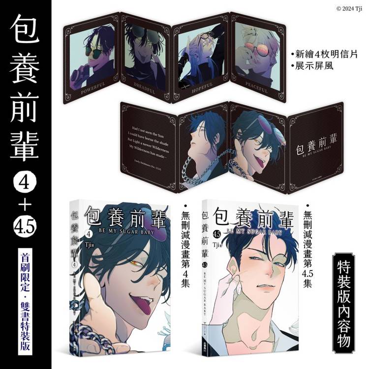 包養前輩4+4.5【雙書特裝版】 包養前輩4+4.5【雙書特裝版】