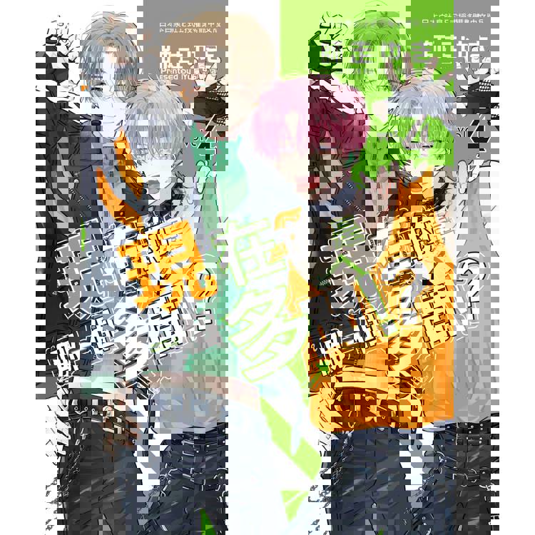 【電子書】現在的是哪一個多聞!?(4) 【電子書】現在的是哪一個多聞!?(4)