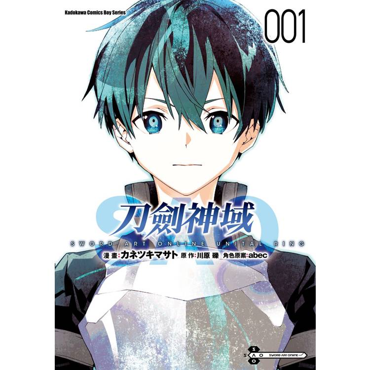 Sword Art Online刀劍神域 Unital ring(１)【金石堂、博客來熱銷】