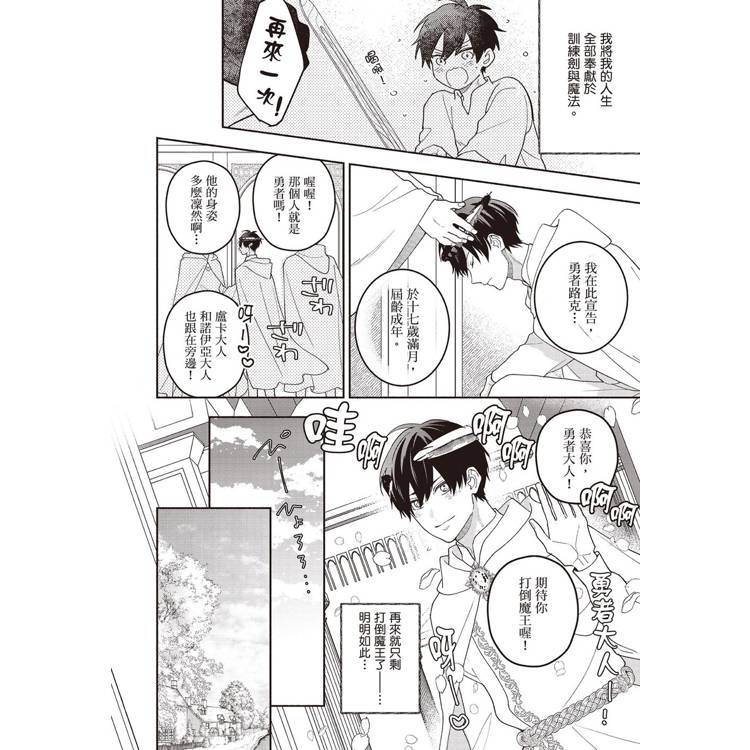 高規格魔王與年近三十勇者(全) 高規格魔王與年近三十勇者(全)