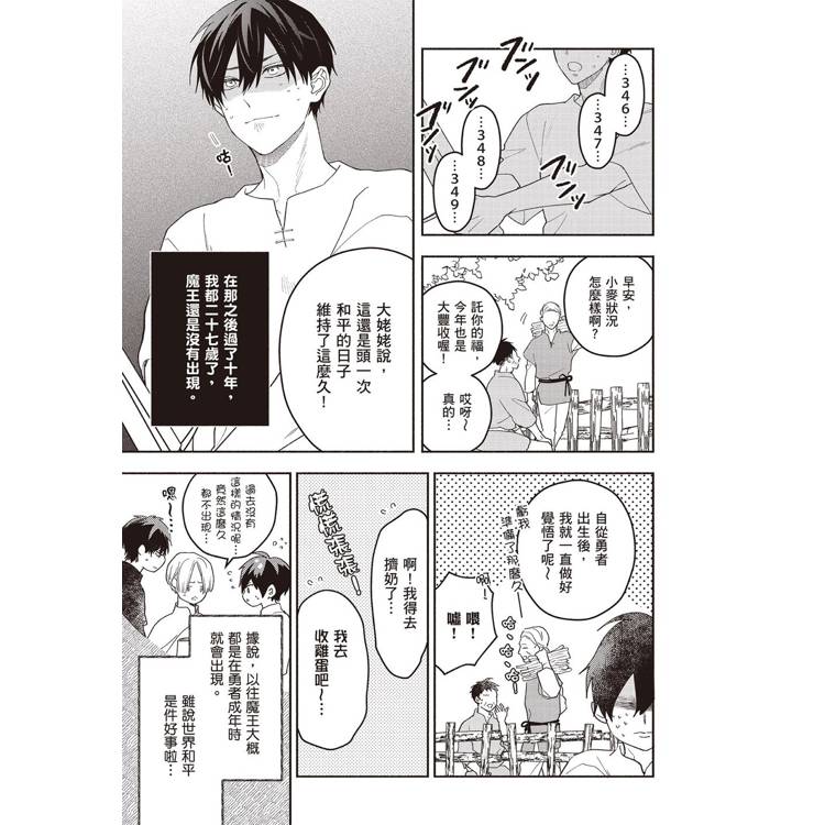 高規格魔王與年近三十勇者(全) 高規格魔王與年近三十勇者(全)