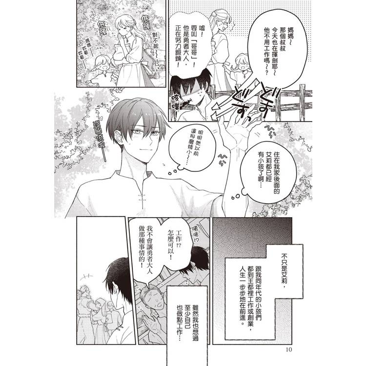 高規格魔王與年近三十勇者(全) 高規格魔王與年近三十勇者(全)