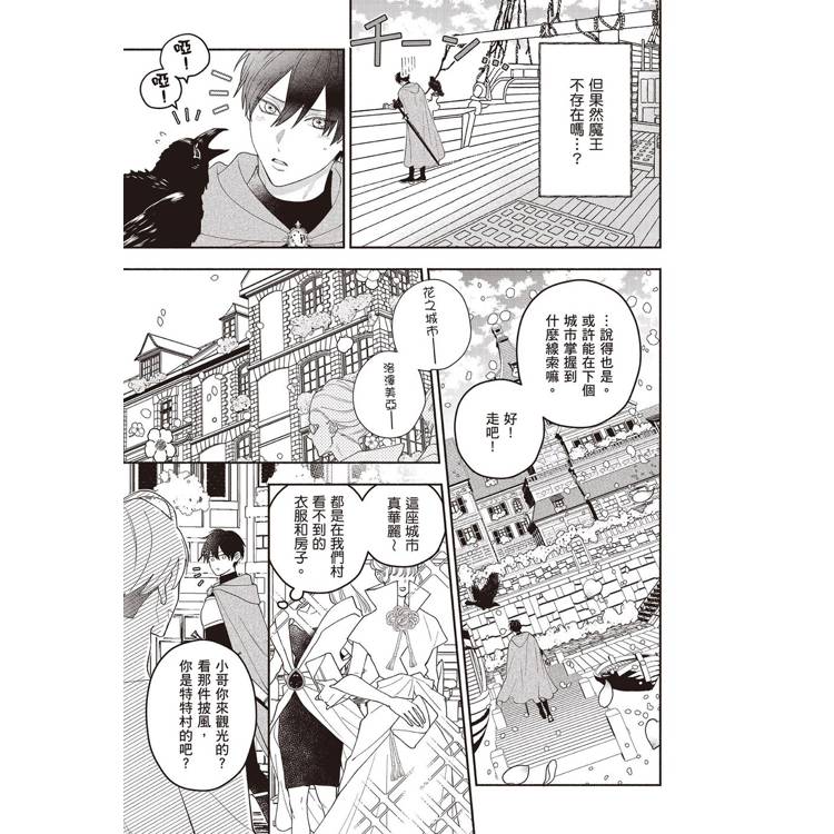 高規格魔王與年近三十勇者(全) 高規格魔王與年近三十勇者(全)