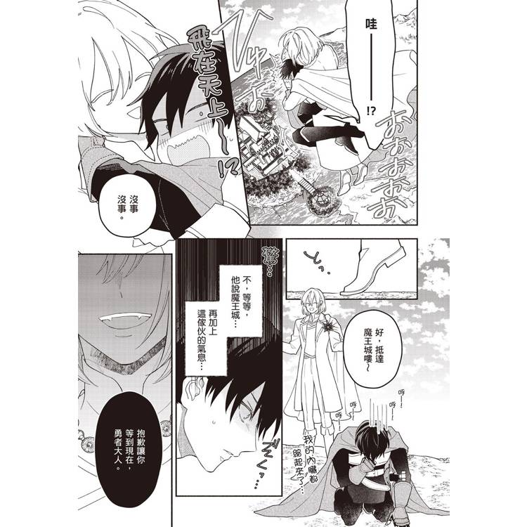 高規格魔王與年近三十勇者(全) 高規格魔王與年近三十勇者(全)