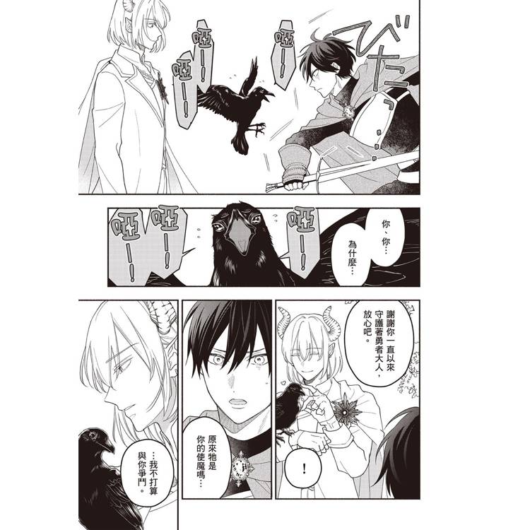 高規格魔王與年近三十勇者(全) 高規格魔王與年近三十勇者(全)