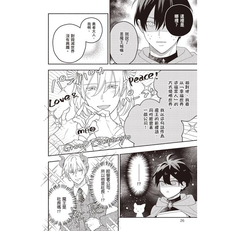 高規格魔王與年近三十勇者(全) 高規格魔王與年近三十勇者(全)