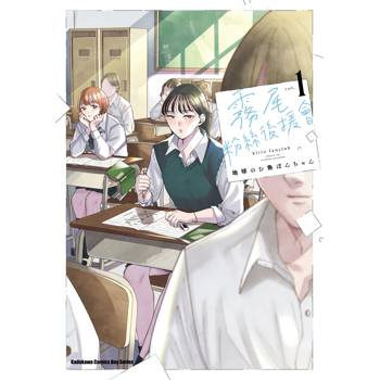 【電子書】霧尾粉絲後援會(1) 【電子書】霧尾粉絲後援會(1)