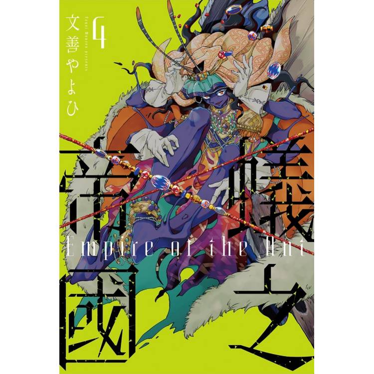 蟻之帝國 04 蟻之帝國 04