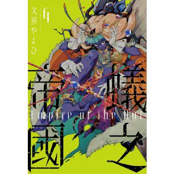 蟻之帝國 04 蟻之帝國 04