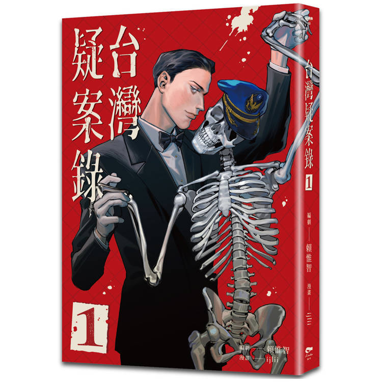 【電子書】台灣疑案錄(1) 【電子書】台灣疑案錄(1)