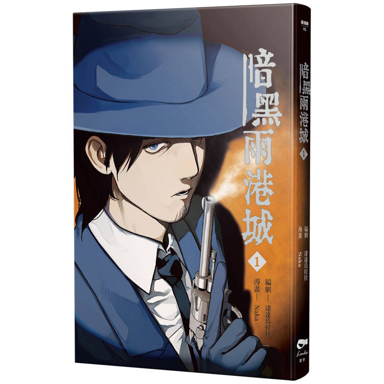 【電子書】暗黑雨港城(1) 【電子書】暗黑雨港城(1)