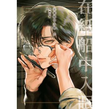 在紙船中入眠(上) 在紙船中入眠(上)