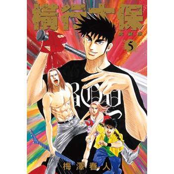 【電子書】橫行太保 典藏版(5) 【電子書】橫行太保 典藏版(5)