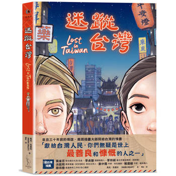 迷蹤台灣