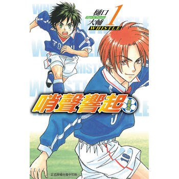 哨聲響起 愛藏版 (首刷限定版) 01