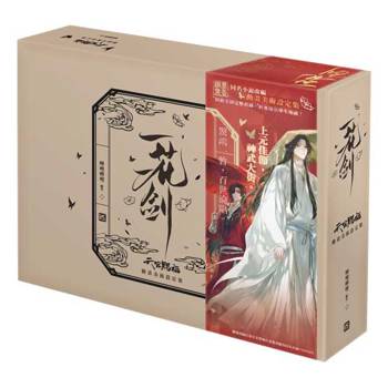一花一劍 天官賜福動畫美術設定集特裝版