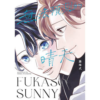 無法預測的晴天(全)特典版 無法預測的晴天(全)特典版