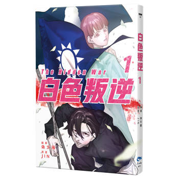 【電子書】白色叛逆(1) 【電子書】白色叛逆(1)