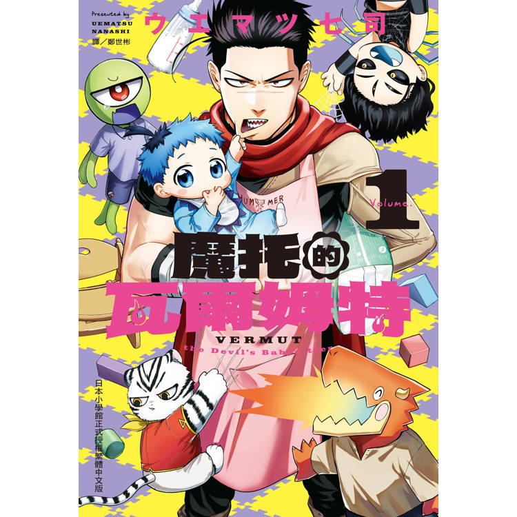 【電子書】魔托的瓦爾姆特(1) 【電子書】魔托的瓦爾姆特(1)