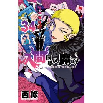 入間同學入魔了！ 34
