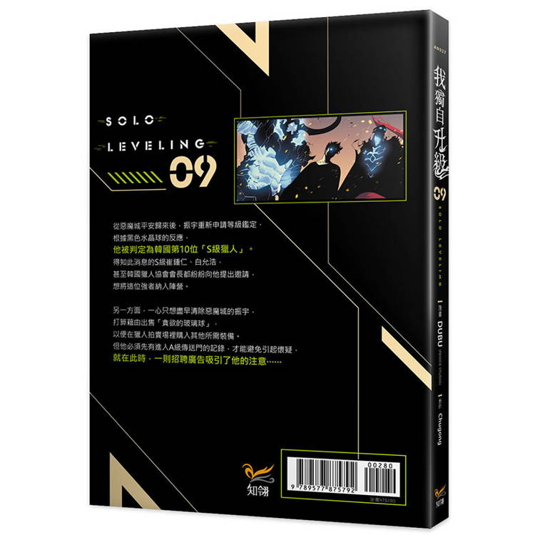 我獨自升級9漫畫 我獨自升級9漫畫