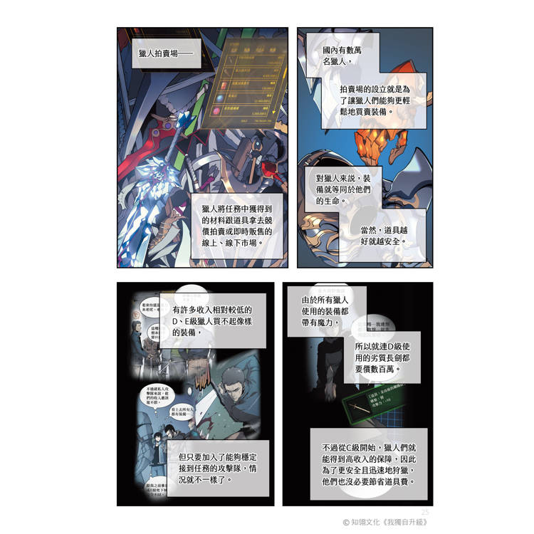 我獨自升級9漫畫 我獨自升級9漫畫